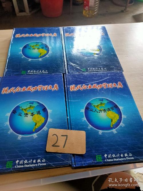 现代企业成功管理文库企业资本运营,企业人力资源管理,企业形象策划